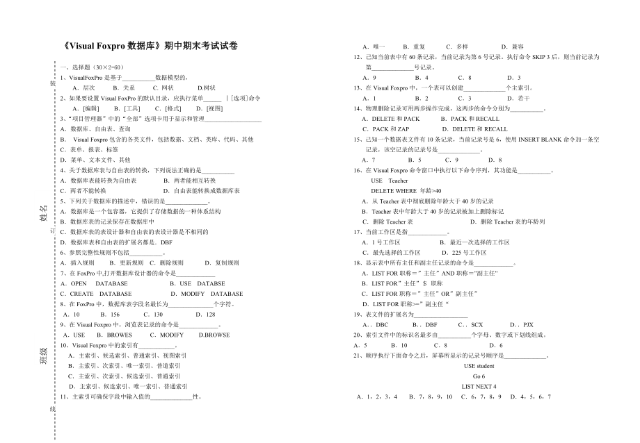 visualfoxpro期中期末考试试卷(附答案).doc_第1页