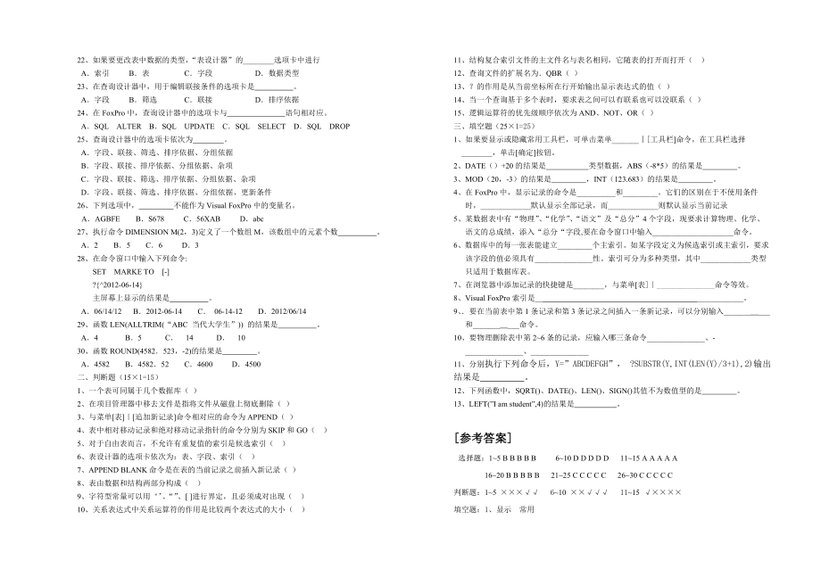 visualfoxpro期中期末考试试卷(附答案).doc_第2页