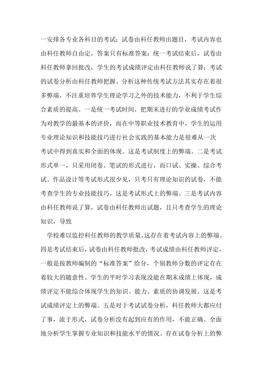 中职学校考试方法改革的探索.doc_第2页