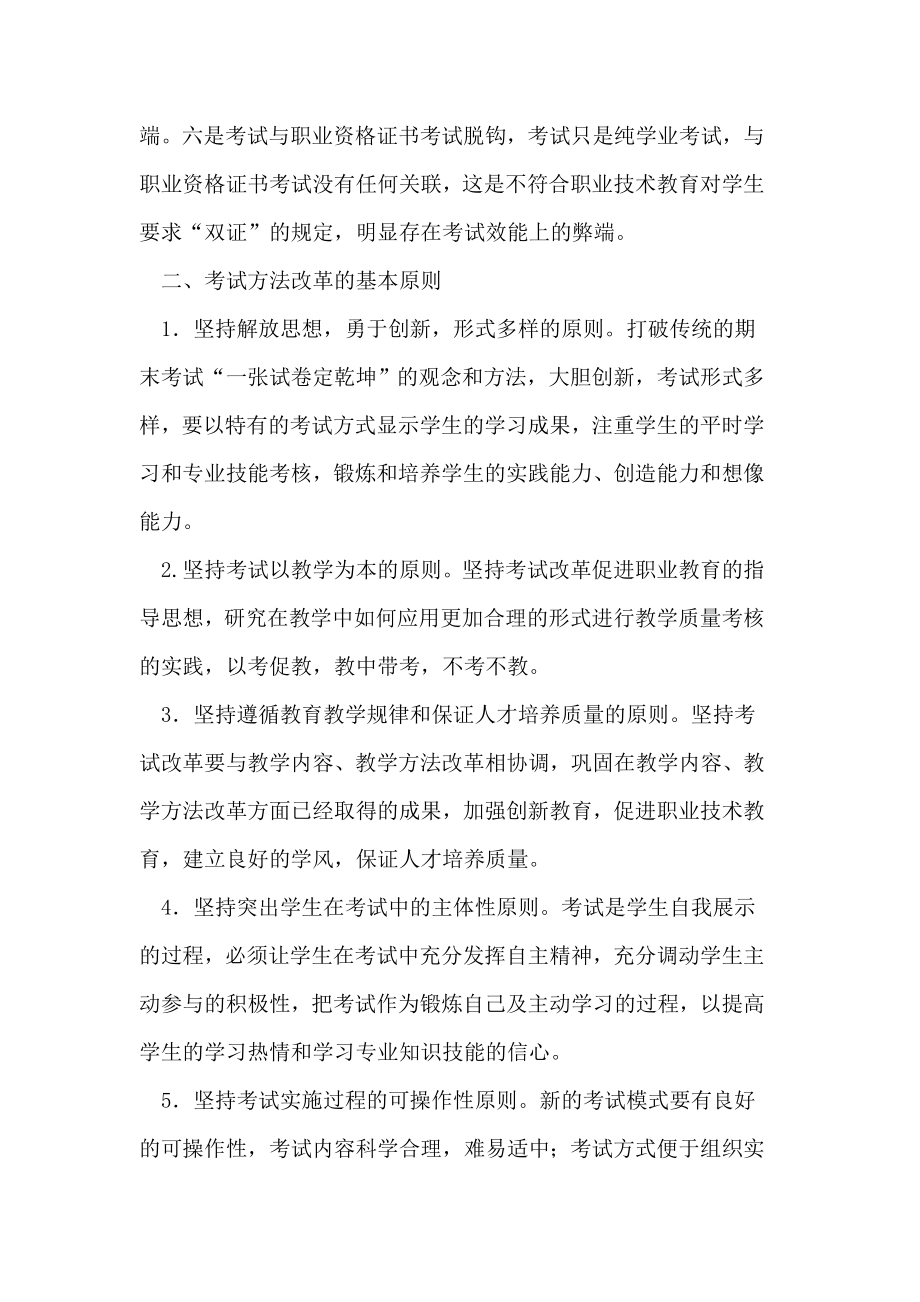 中职学校考试方法改革的探索.doc_第3页