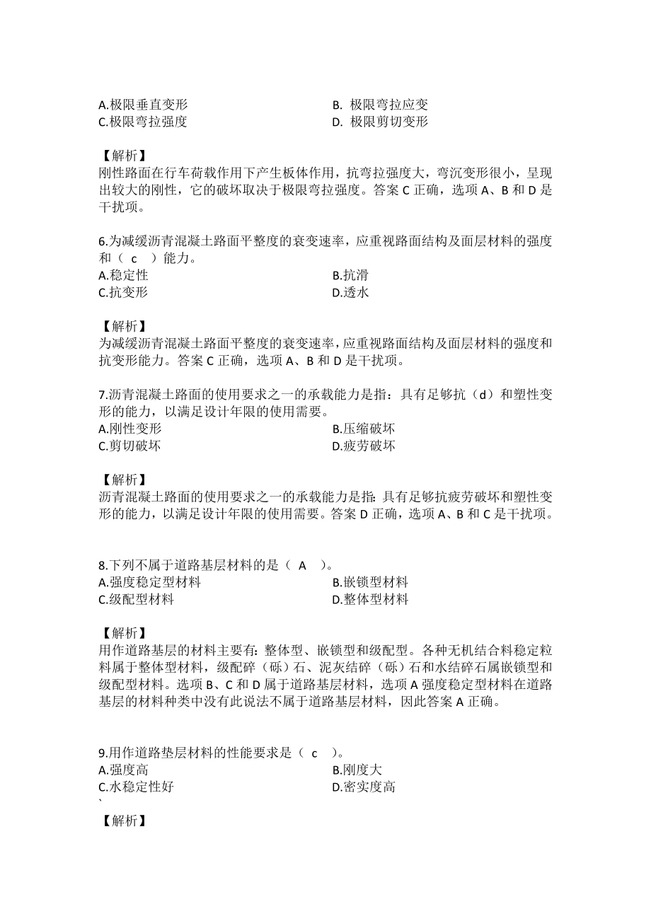 [精品]市政实务习题解析2.doc_第3页