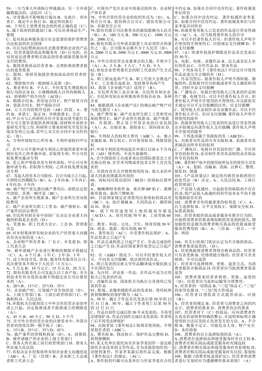 最新电大《经济法学》期末考试答案小抄（考试必过）.doc_第2页