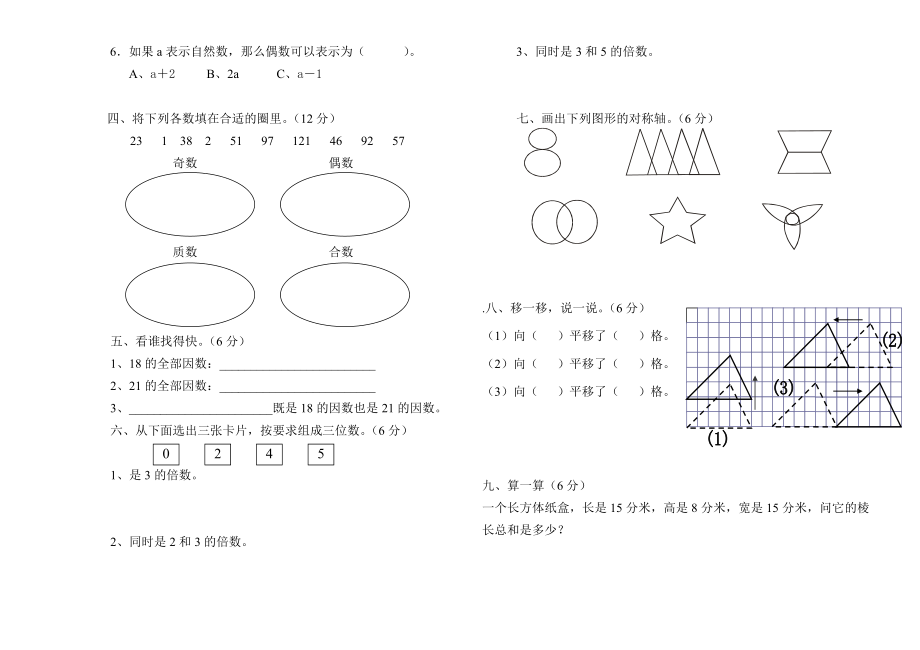 五级数学第一次月考试卷.doc_第2页