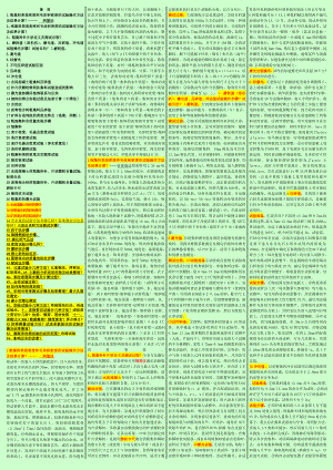 最新公路水运试验检测考试 材料（集料）专业 考试重点总结 重点标注版.doc