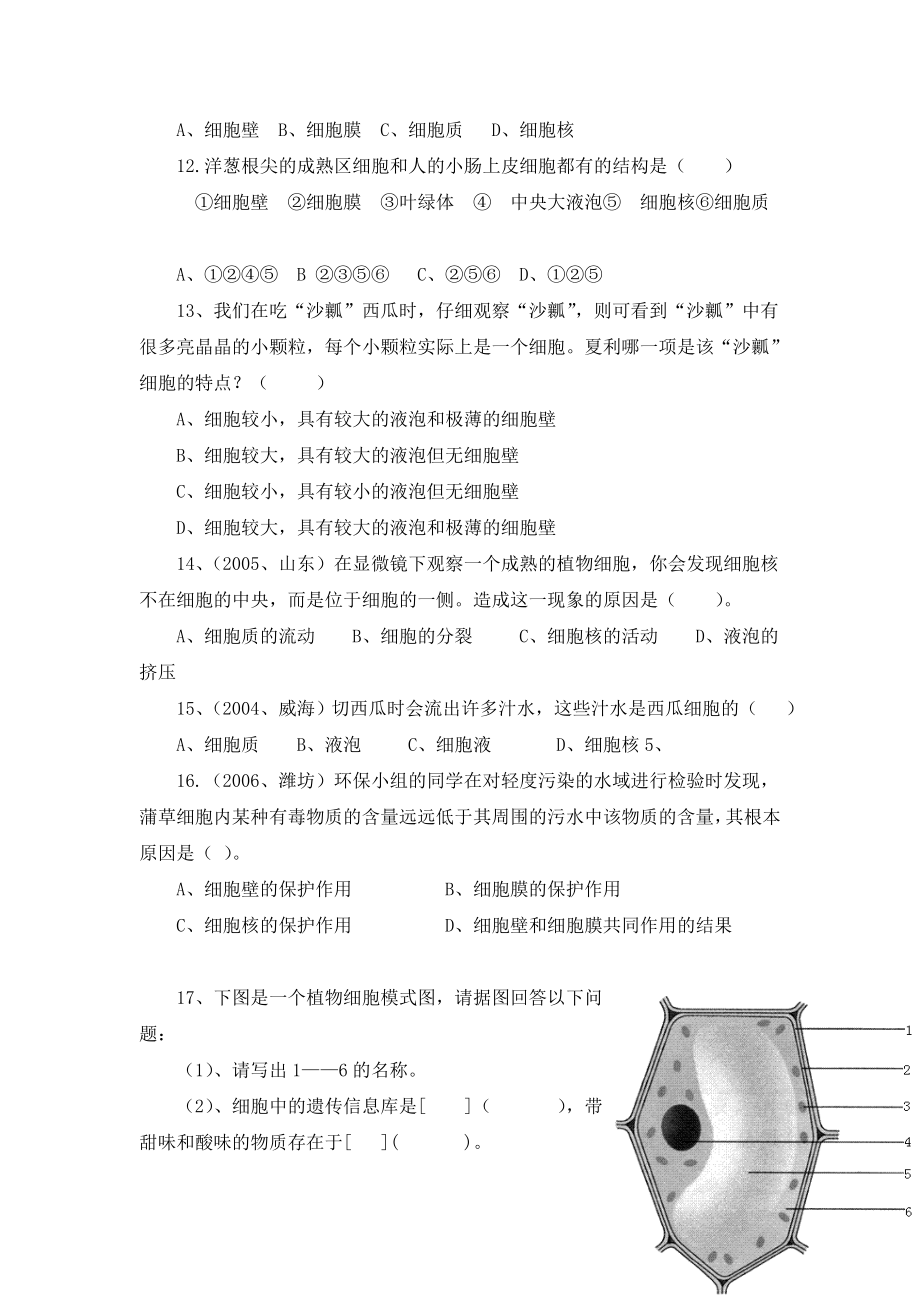 七年级生物细胞的结构与功能复习题.doc_第3页