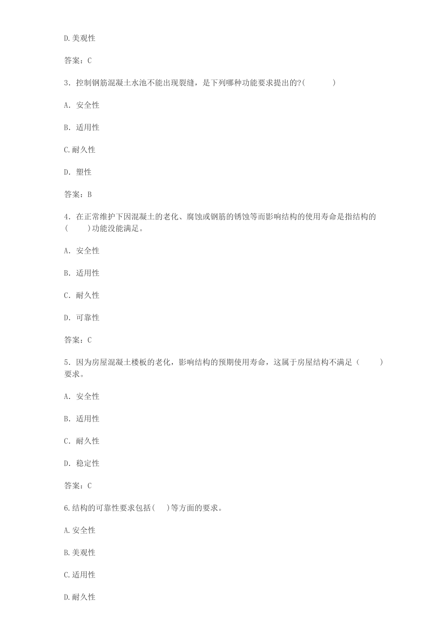 一级建造师考试建筑工程管理实务题库解析.doc_第2页