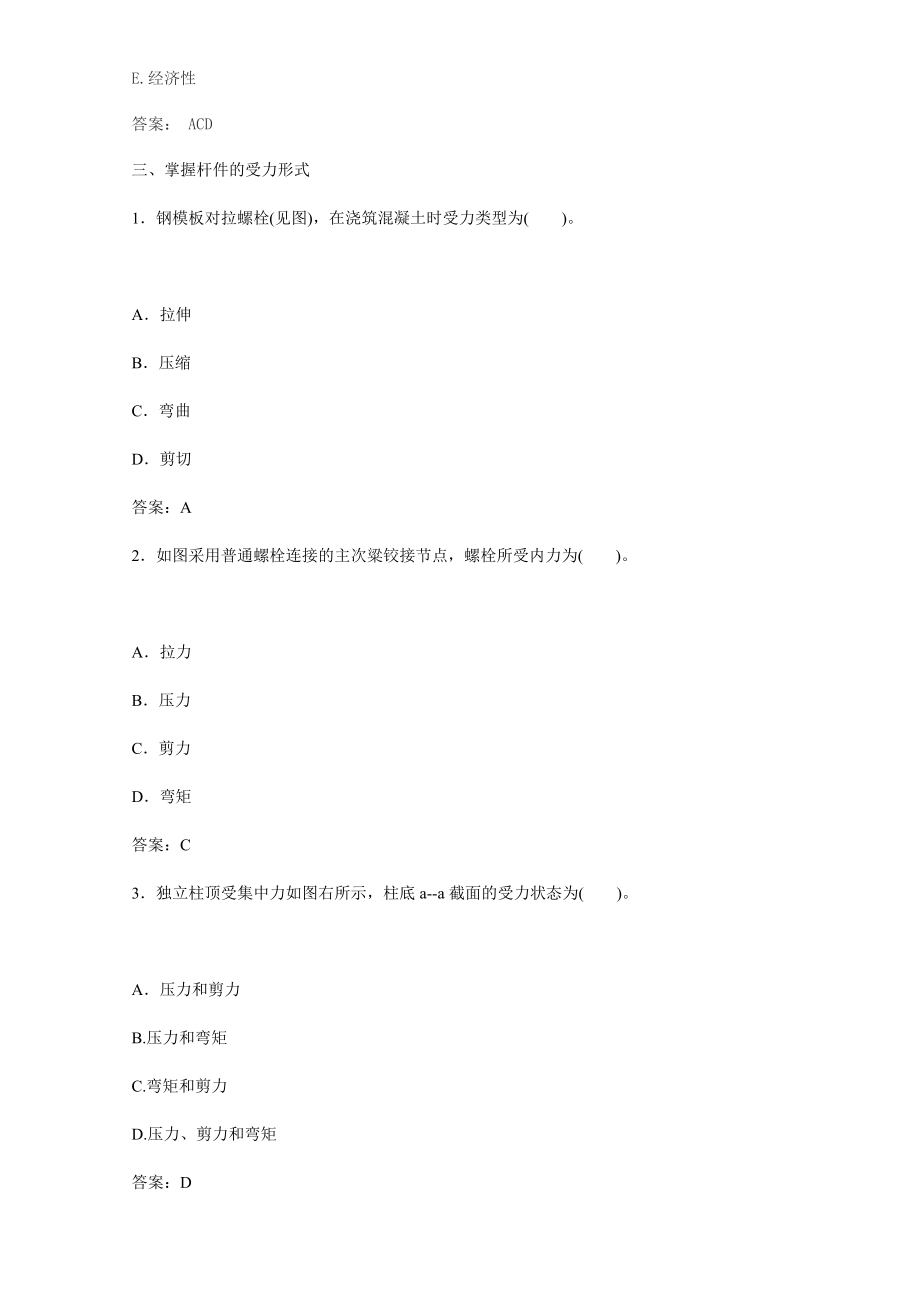 一级建造师考试建筑工程管理实务题库解析.doc_第3页