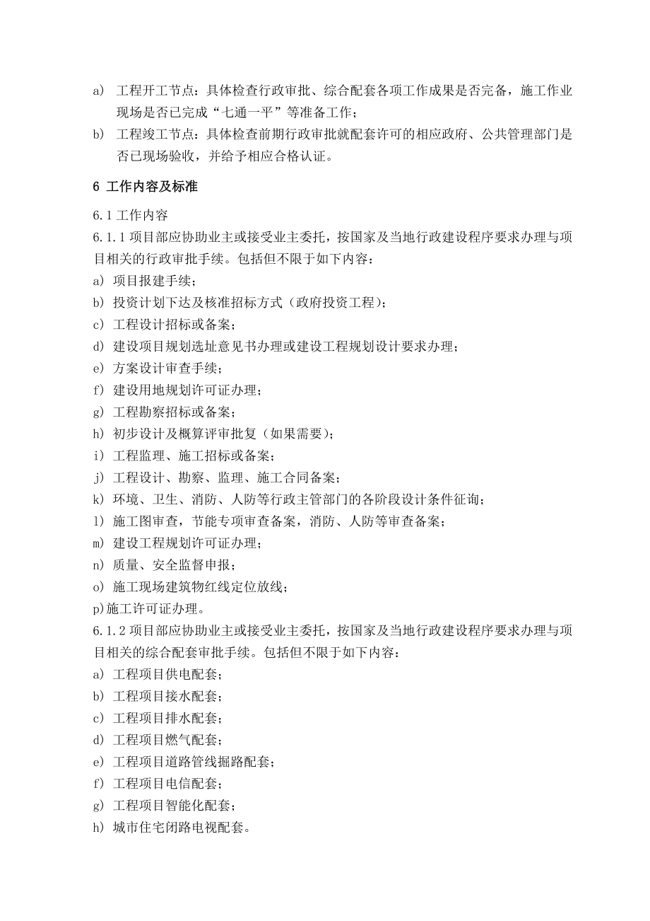 上海建设工程行政许可和配套管理作业指导书(附实例).doc_第2页