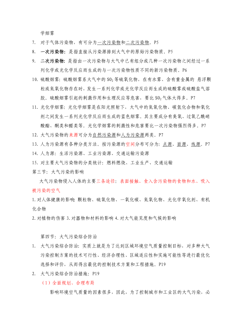 大气污染控制工程第三版期末复习考试重点资料.doc_第2页