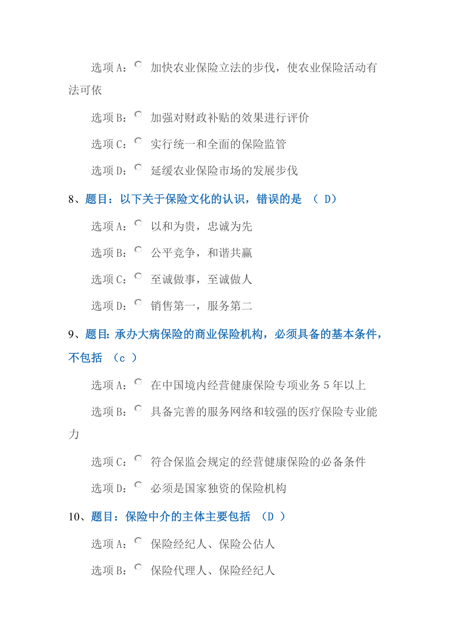 河北省保险从业人员继续教育在线学习参考答案.doc_第3页