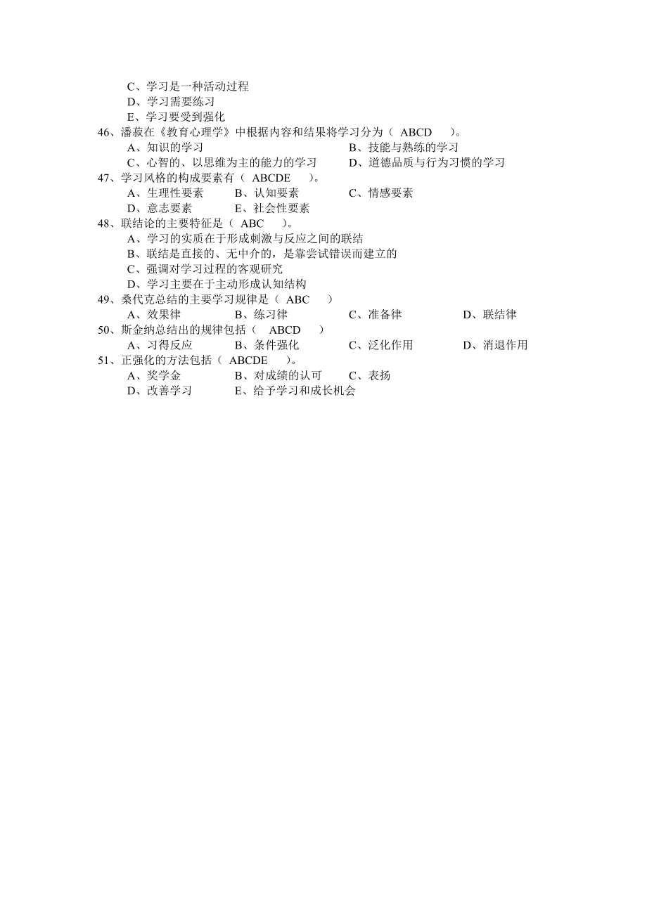 文都考研心理学冲刺多项选择题及答案.doc_第3页