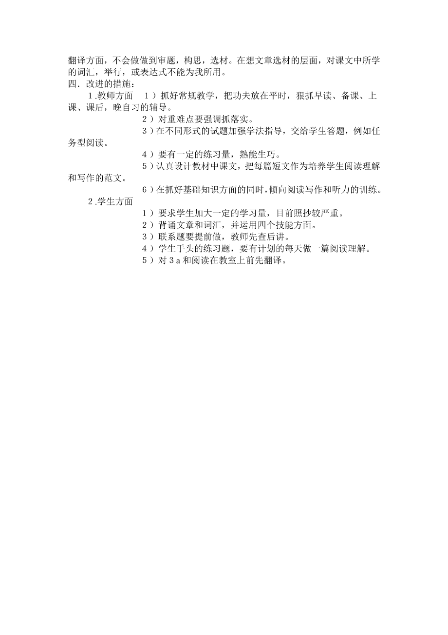 九级期中考试英语学科质量分析.doc_第2页