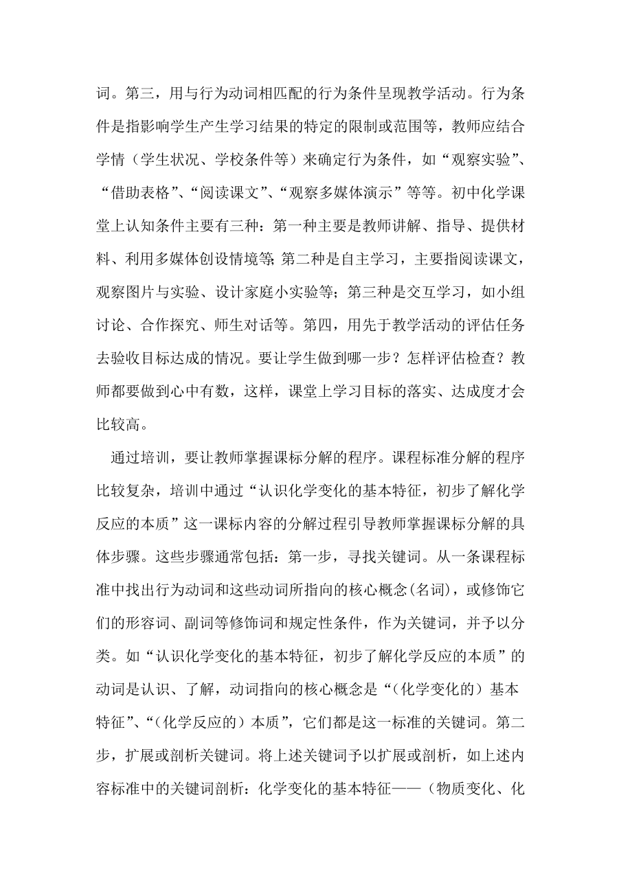 新版课标的教师培训：从引导教师学会分解课程标准开始.doc_第3页