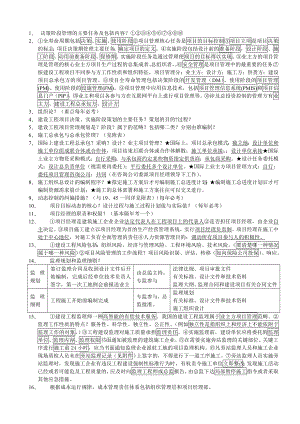 一级建造师建设工程项目管理背诵笔记.doc