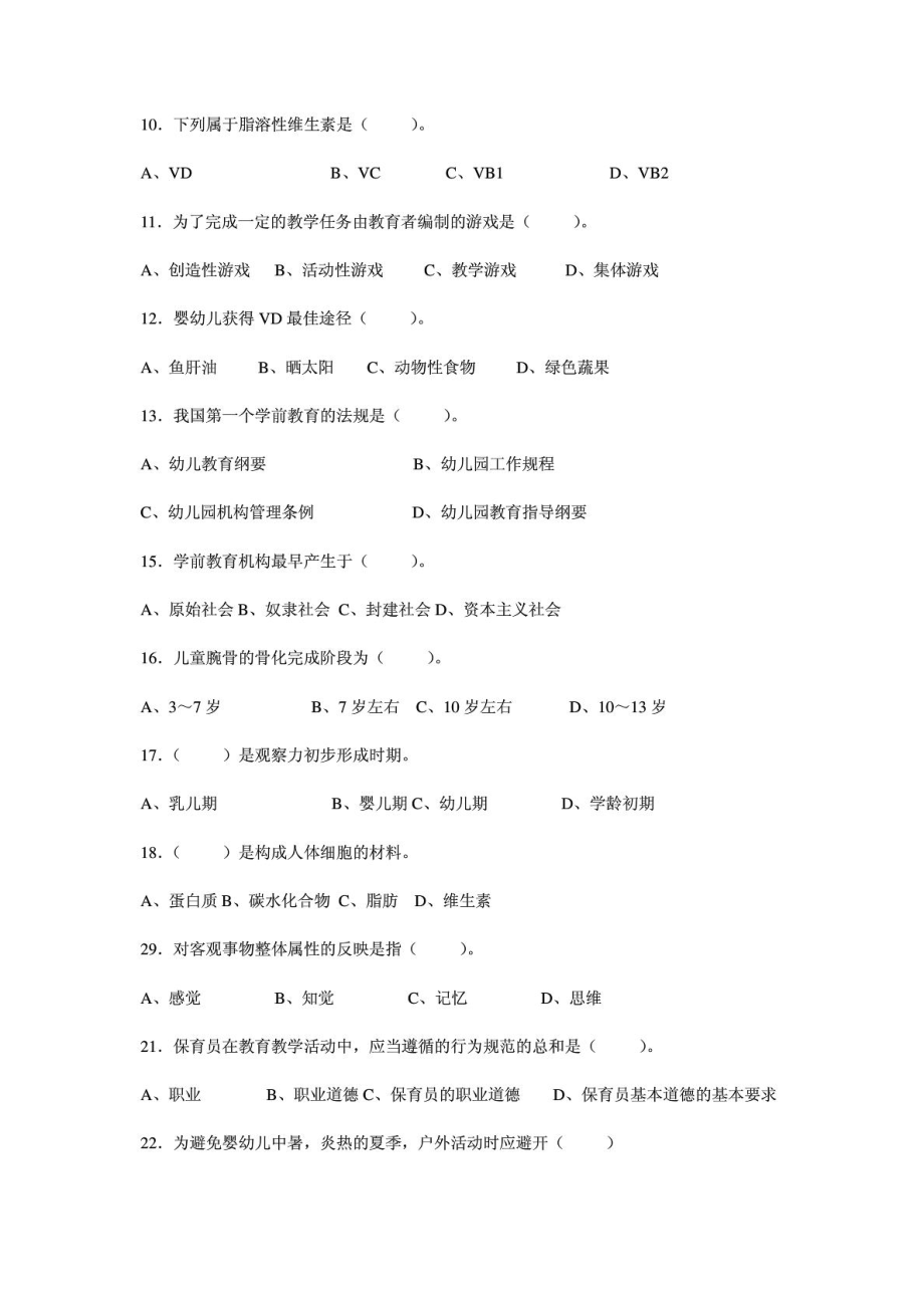 指南]保育员初中高级试题(重点).doc_第3页