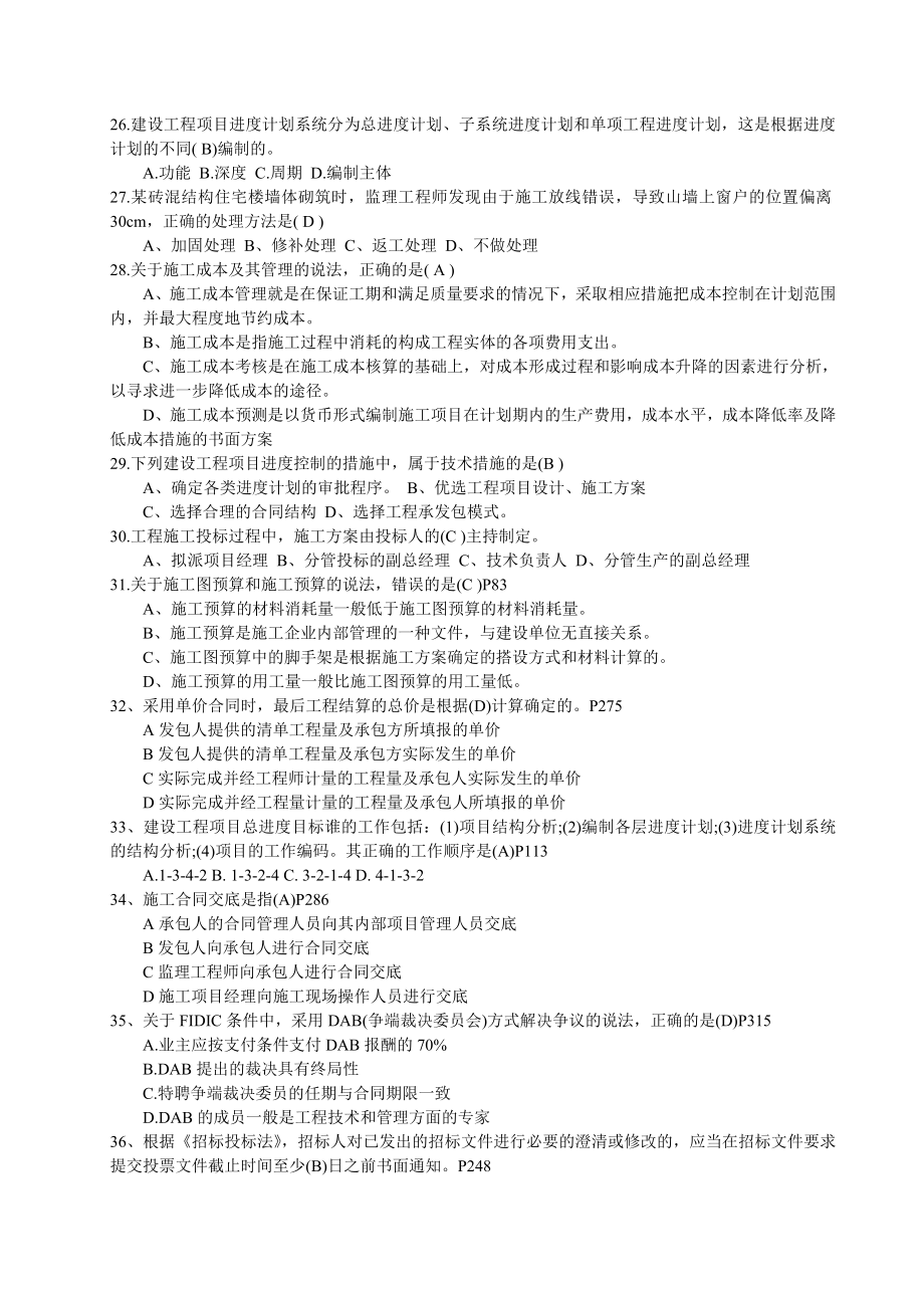 一级建造师项目管理真题解析.doc_第3页