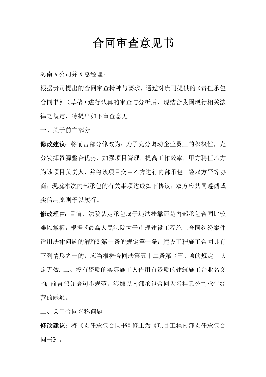 挂靠合同意见书.doc_第1页