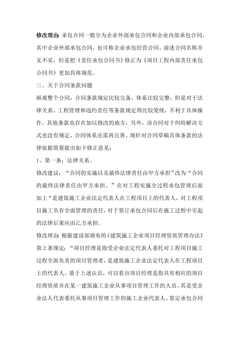 挂靠合同意见书.doc_第2页