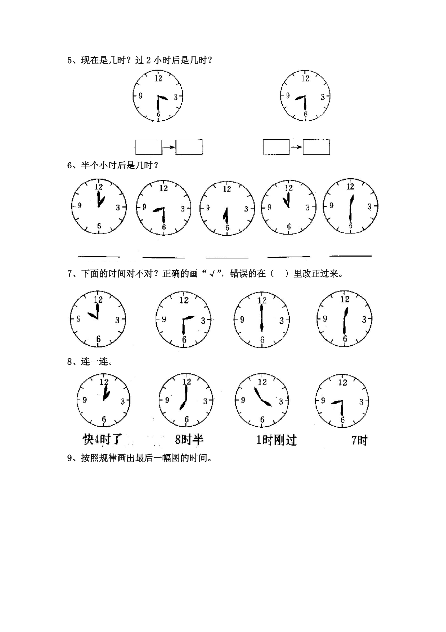 (人教版)二年级数学上册《认识时间》练习题.doc_第3页