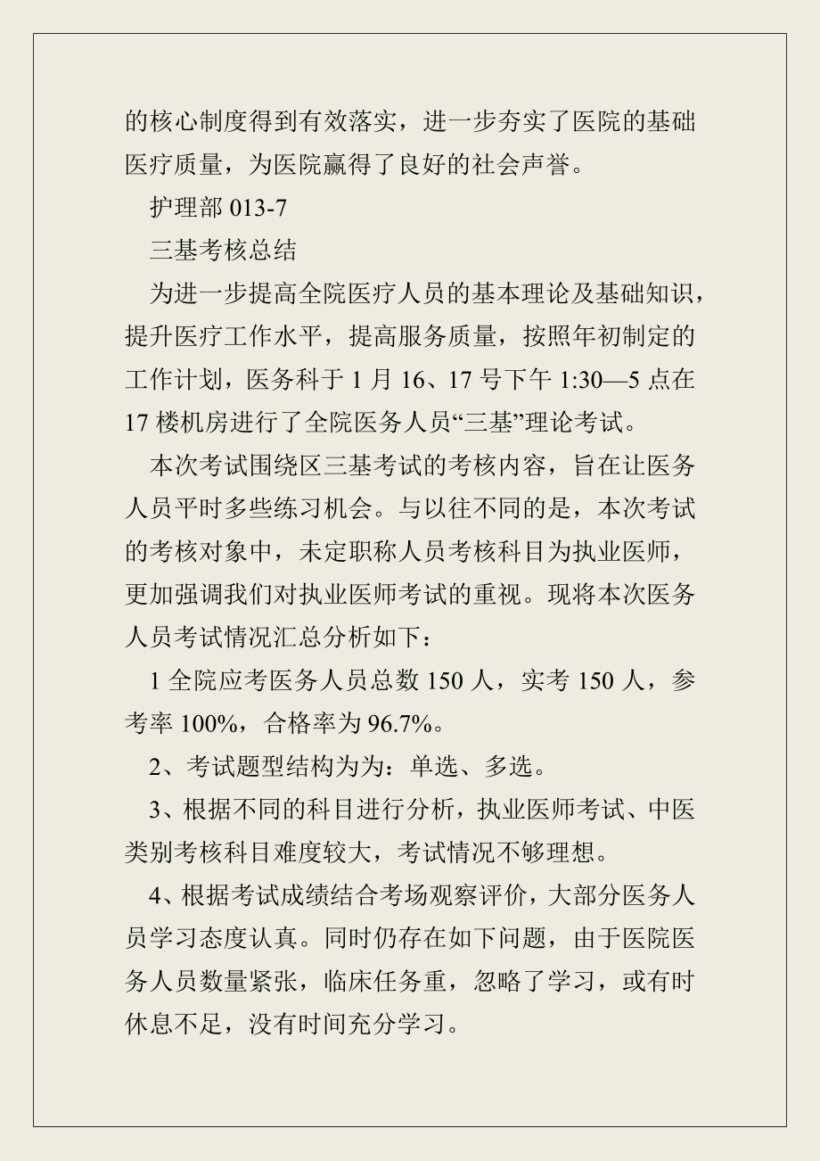 护理三基考试总结.doc_第2页