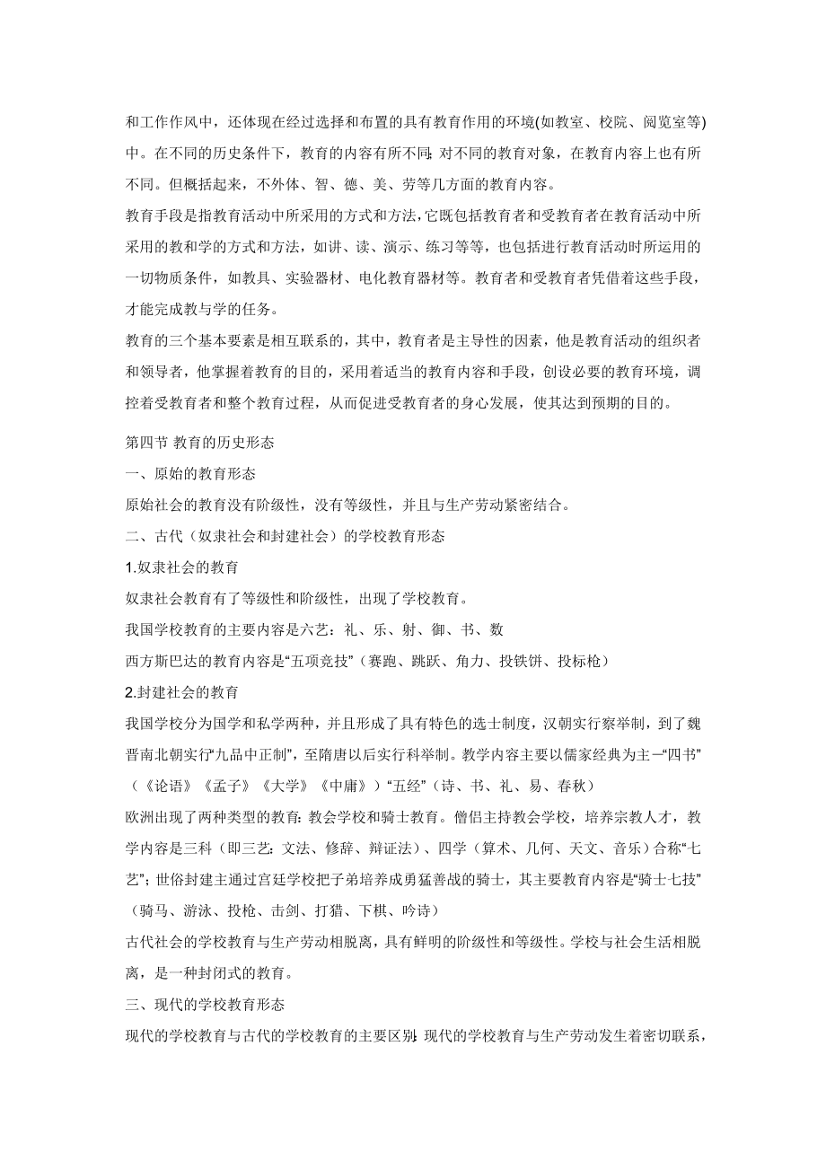 其他资格考试中学教师资格证教育学考试大纲.doc_第2页