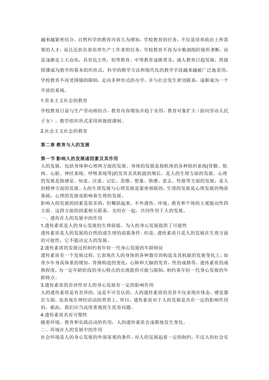 其他资格考试中学教师资格证教育学考试大纲.doc_第3页