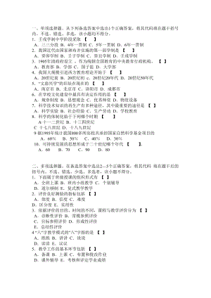 4月2日教师招聘每日一练.doc