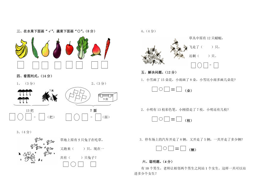 新课标人教版一级数学下册第一次月考试卷.doc_第2页