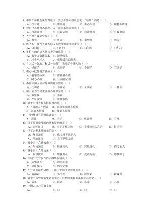 文化心理学完整题库.doc