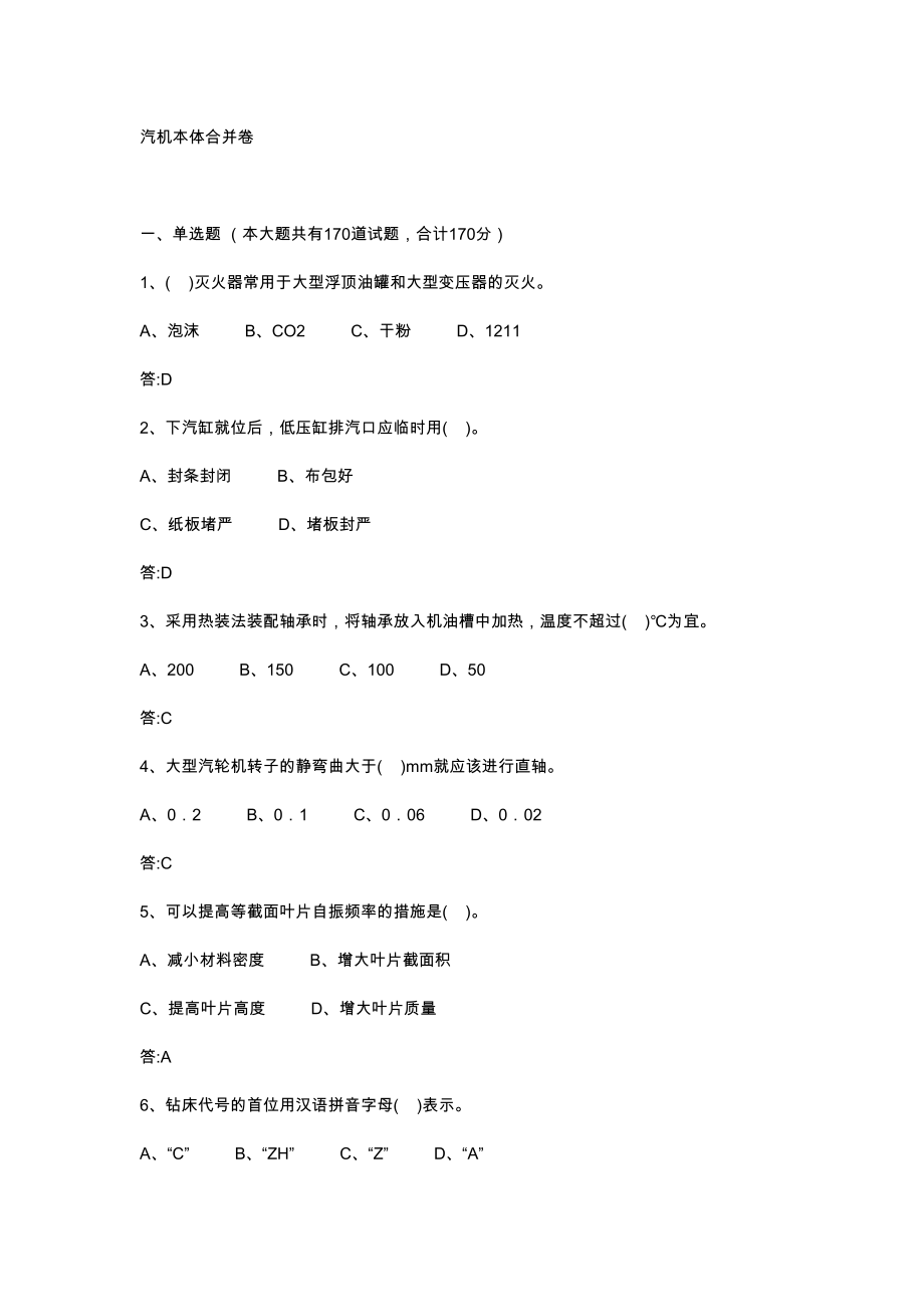 汽轮机本体检修工(中级)考试题库及答案.doc_第1页