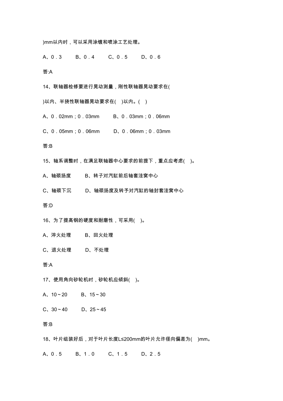 汽轮机本体检修工(中级)考试题库及答案.doc_第3页