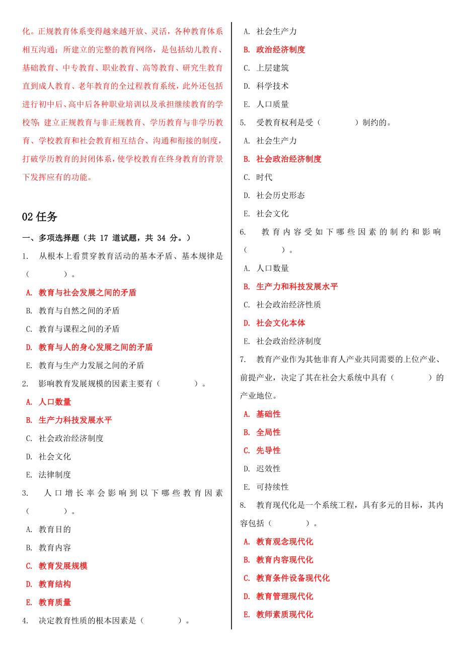 最新电大《现代教育原理》形考作业任务0105网考试题及答案.doc_第3页