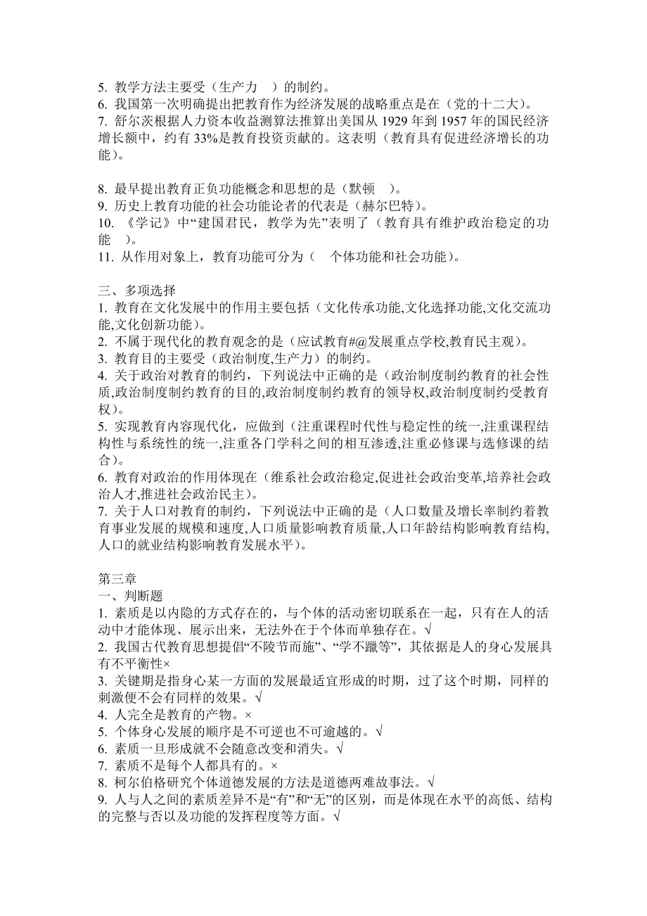 推荐电大教育学考试题库及答案.doc_第3页