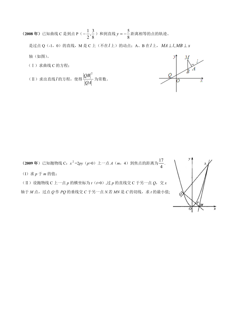 0414浙江历高考题解析几何大题.doc_第3页