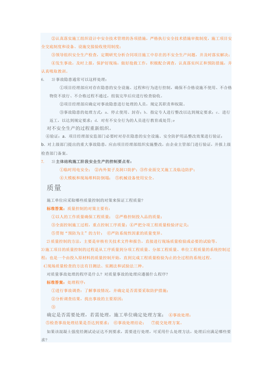 一级建造师管理与实务必考记忆部分.doc_第2页