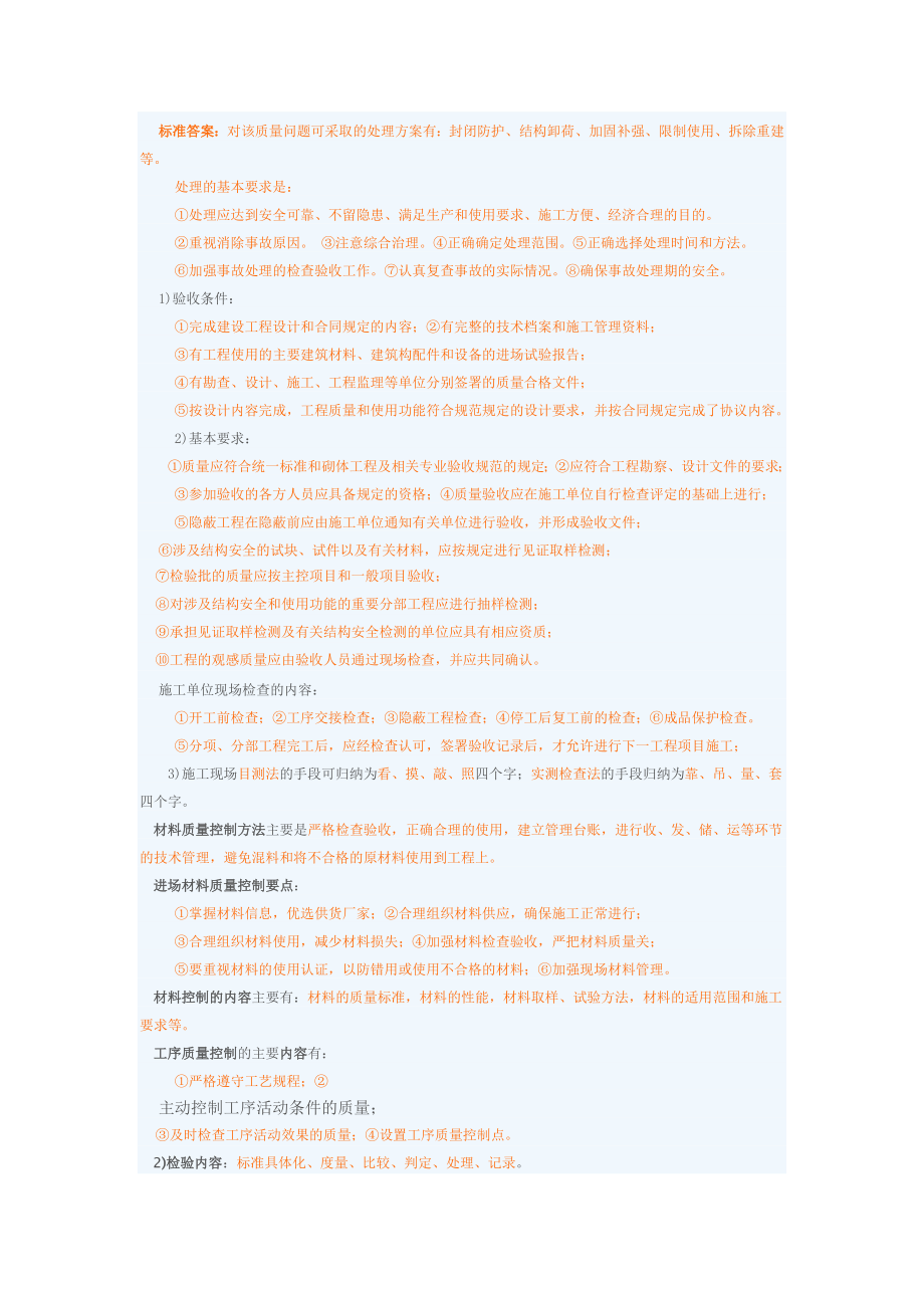 一级建造师管理与实务必考记忆部分.doc_第3页