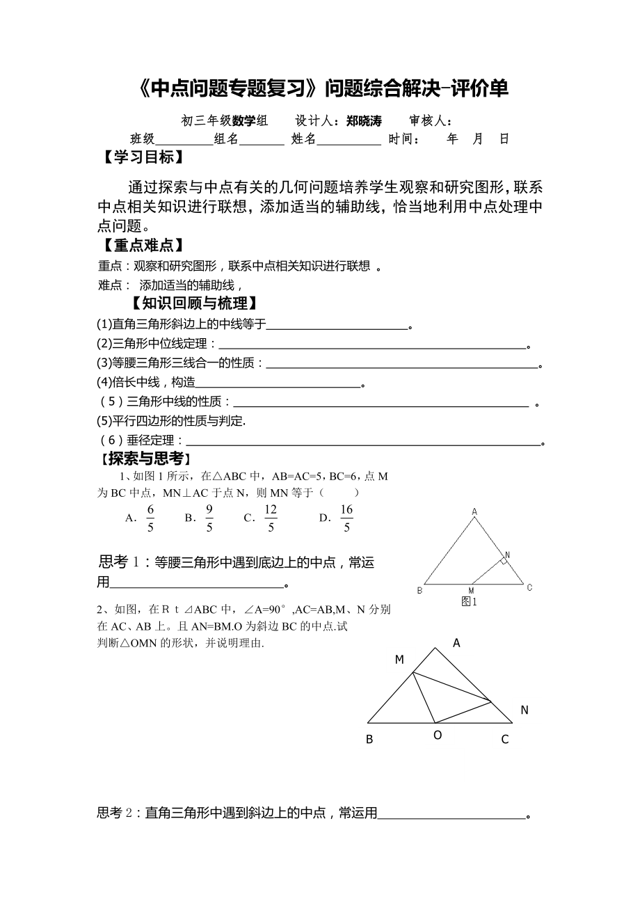 中点问题专题复习教学设计.doc_第1页