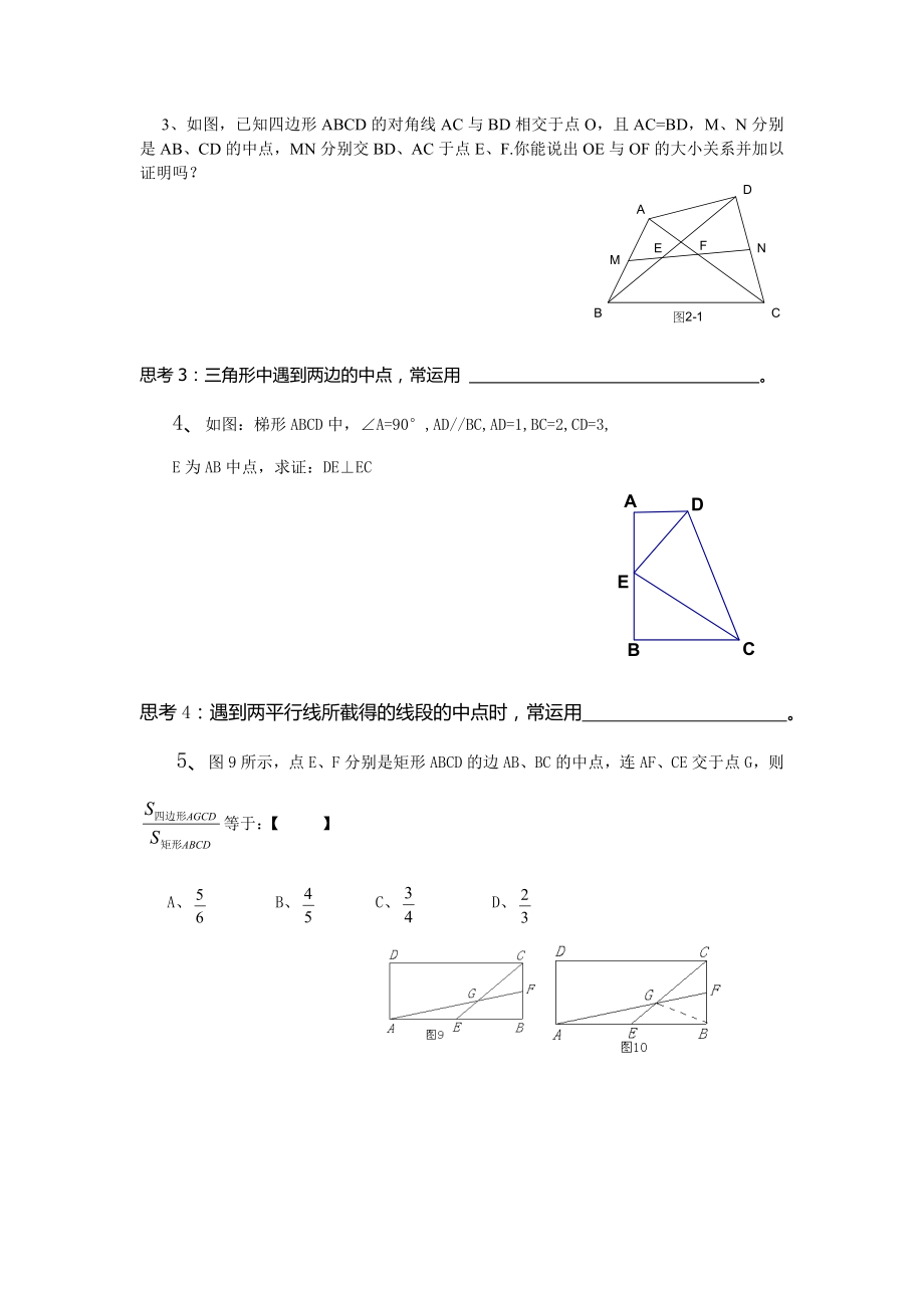 中点问题专题复习教学设计.doc_第2页