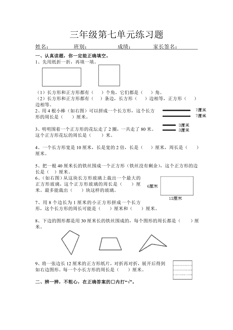 人教版三年级上册数学第七单元练习题.doc_第1页