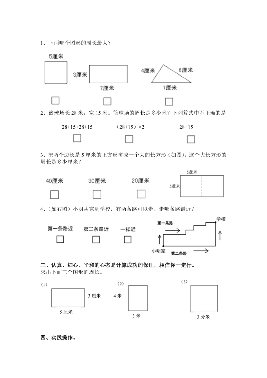 人教版三年级上册数学第七单元练习题.doc_第2页