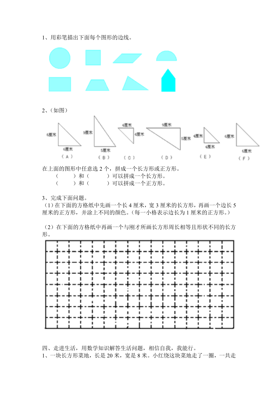 人教版三年级上册数学第七单元练习题.doc_第3页