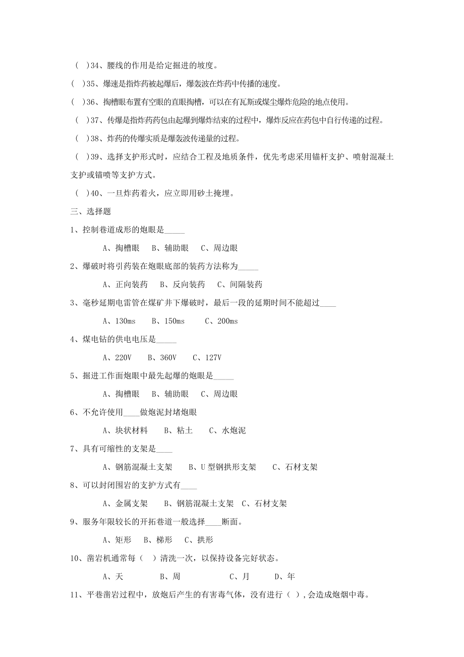 《掘进工鉴定》复习题库.doc_第3页