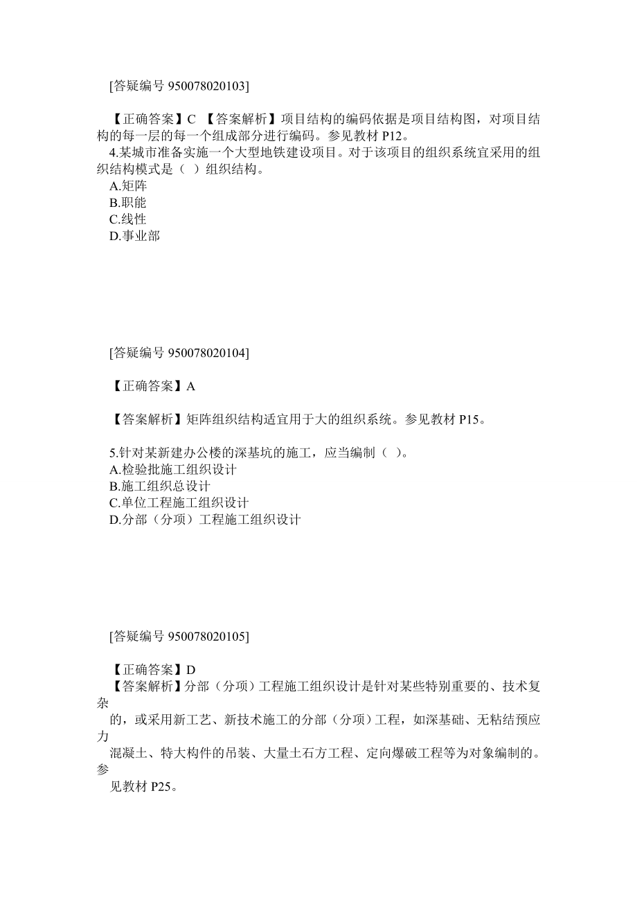 二级建造师丰景管理模考班试卷及答案讲义(一).doc_第2页