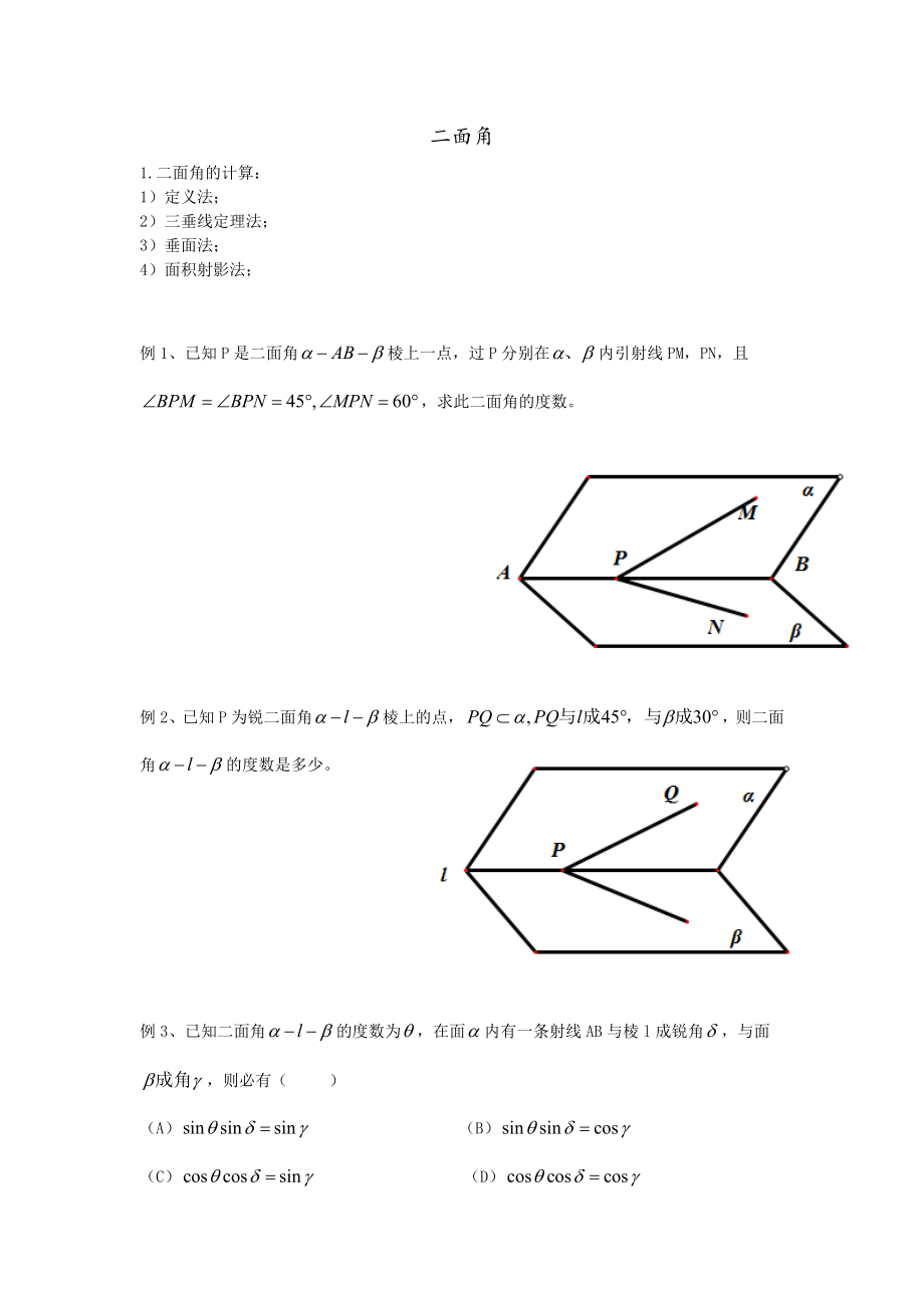 二面角典型习题.doc_第1页