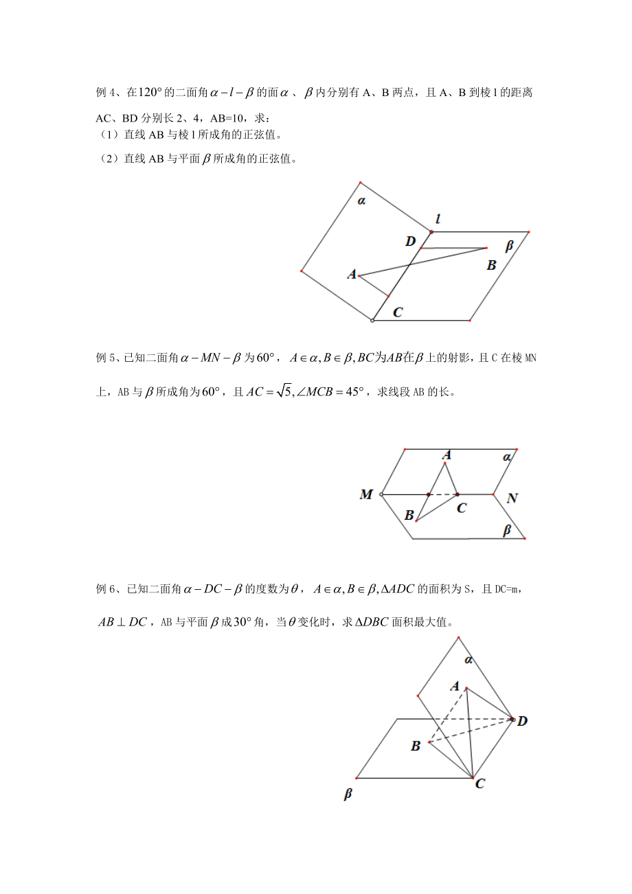 二面角典型习题.doc_第2页