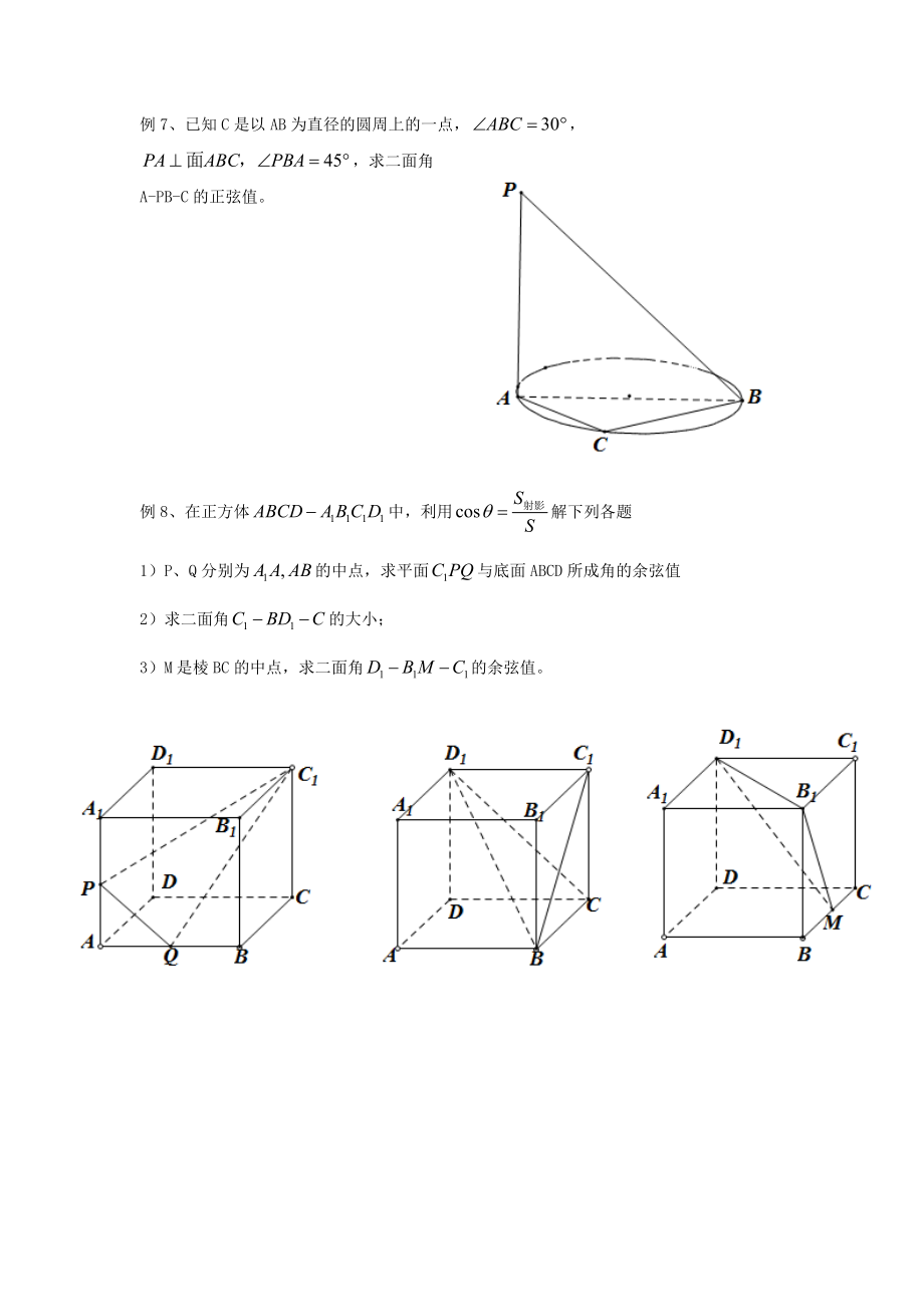 二面角典型习题.doc_第3页