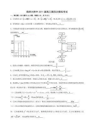 南师大附中高三第四次模拟考试—答案.doc