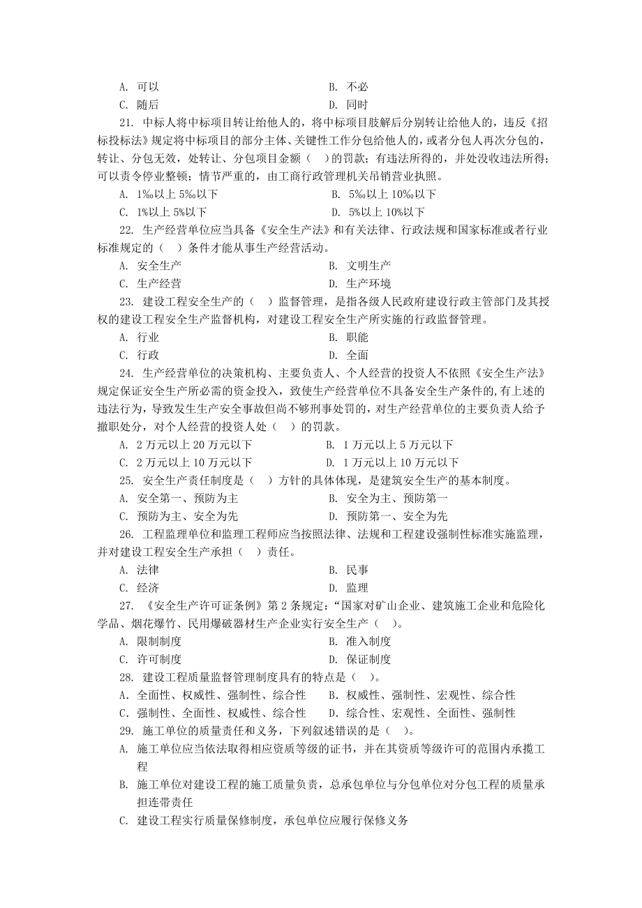 二级建造师法规模拟试卷（附答案）.doc_第3页