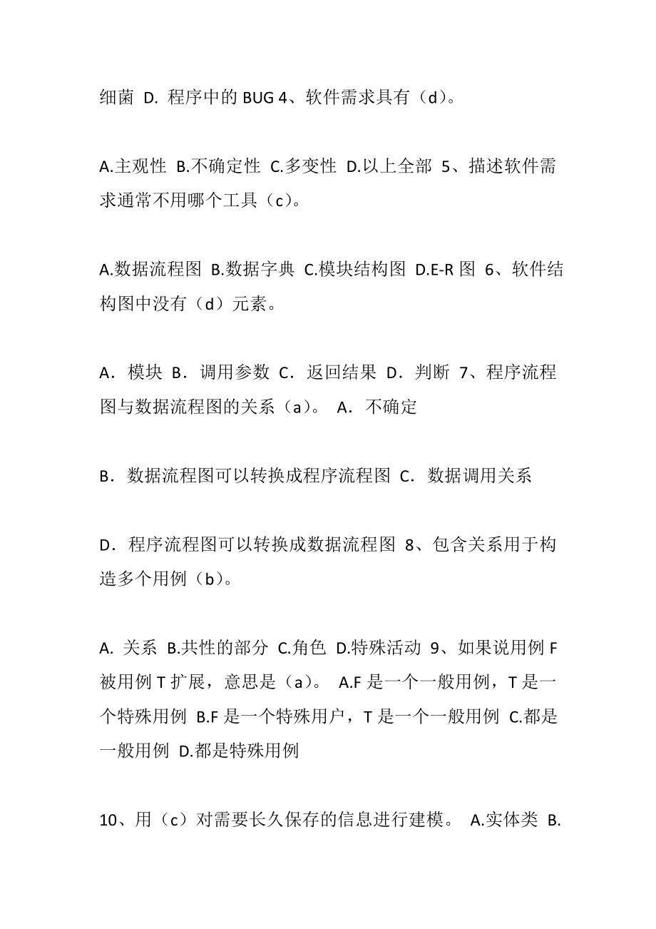 电大本科软件工程期末精篇复习资料.doc_第2页