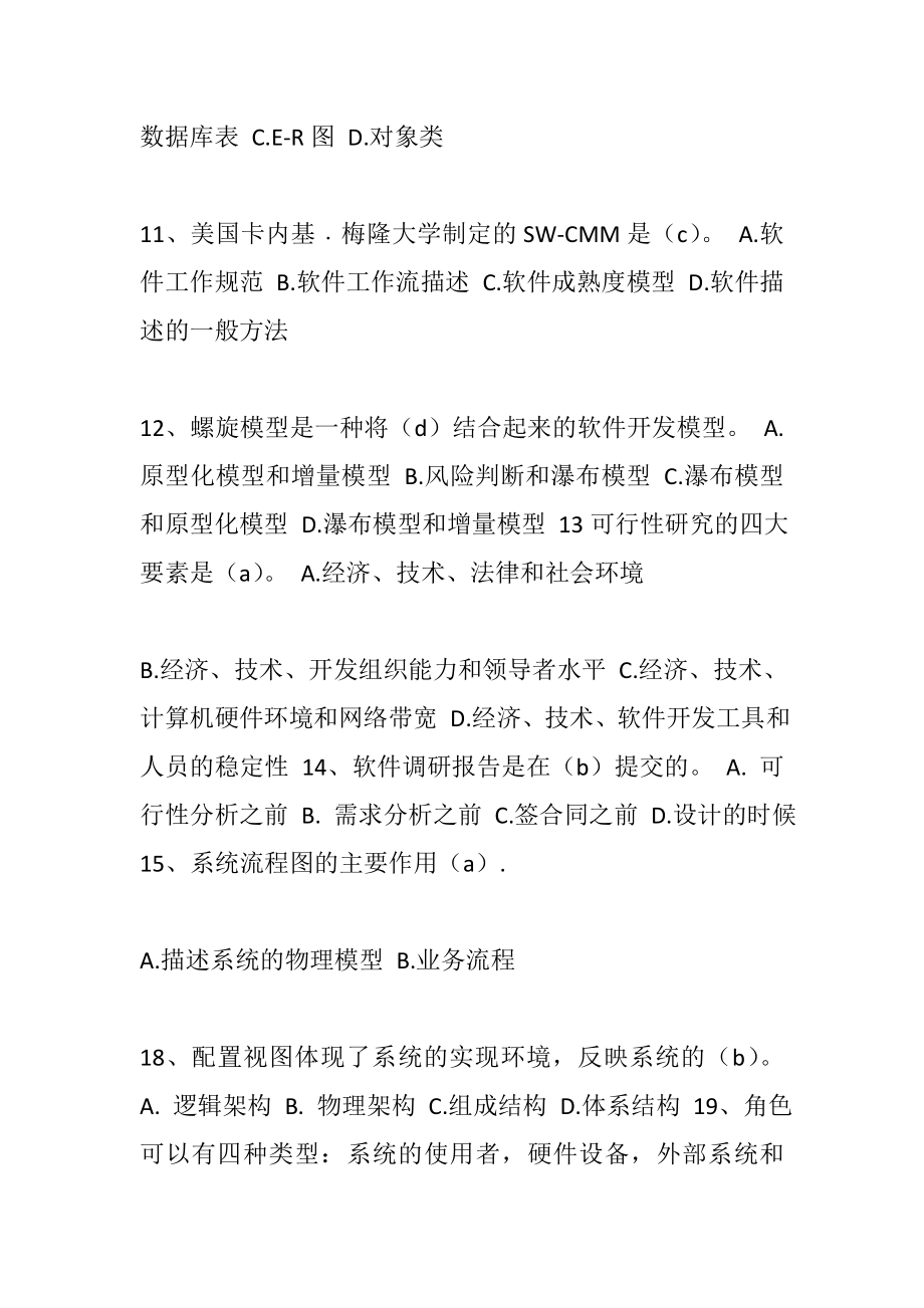 电大本科软件工程期末精篇复习资料.doc_第3页